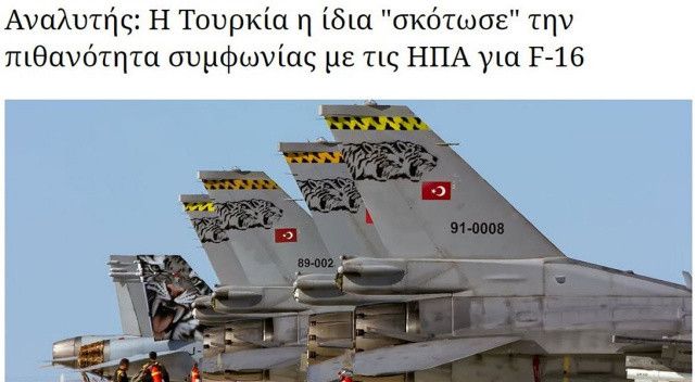 Yunan medyasından F-16 satılmaması için algı operasyonu: ABD’nin Türkiye ile anlaşma ihtimali kalmadı
