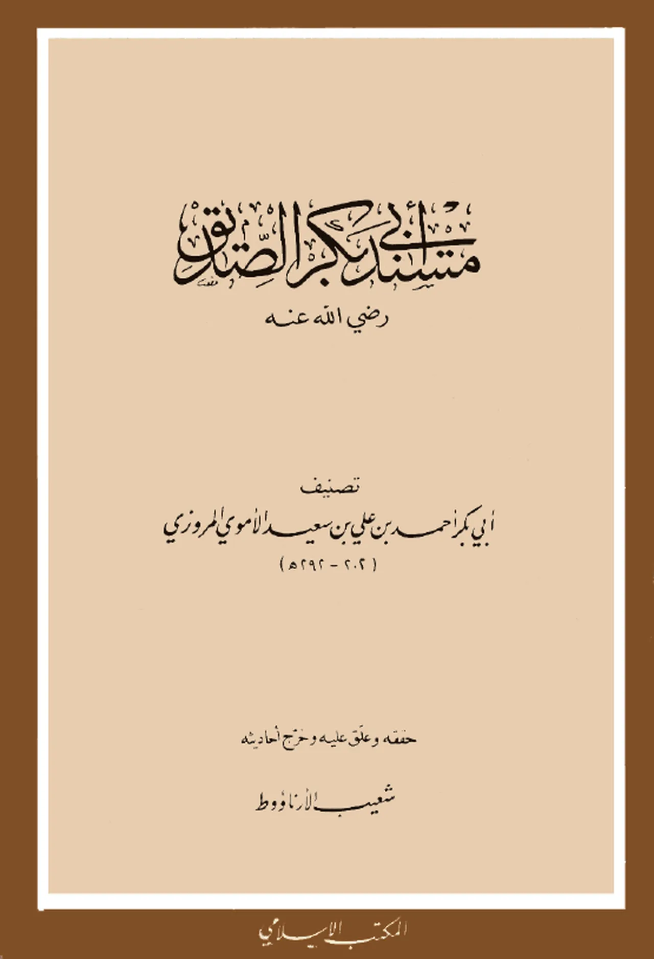 Peygamberlerden sonra, Eshab-ı Kiram'ın ve insanların en üstünü