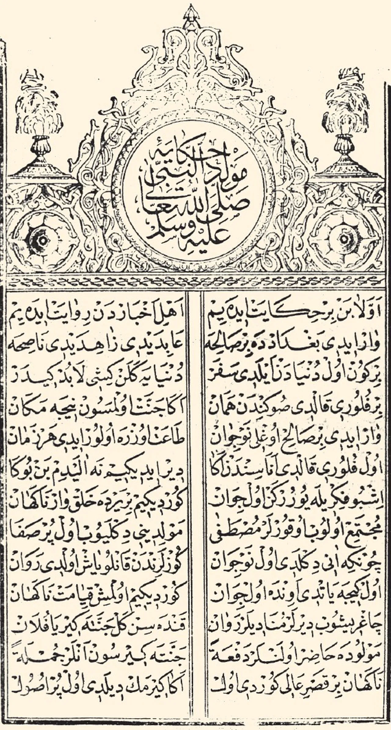 Süleyman Çelebi’nin Mevlid adlı eserinin ilk sayfası. Sevgili Peygamberimizin doğduğu sırada görülen halleri ve mucizelerini anlatan böyle kıymetli kitapları okumak çok sevaptır.