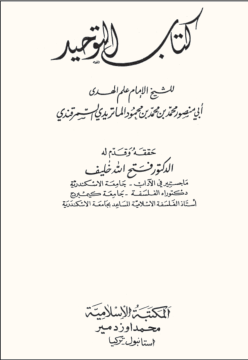 Ehl-i Sünnet'in iki itikat imamından birincisi