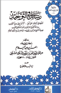 Evliyanın büyüklerinden ve Şafiî mezhebi fıkıh âlimi.