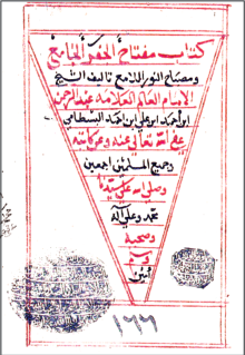 Hadis, tefsir, fıkıh, tarih âlimi ve evliyanın büyüklerinden.