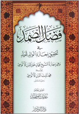 Hanefî fıkıh âlimi