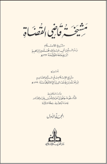 Fıkıh, hadis ve tarih âlimi.