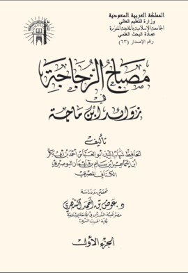 Hadis âlimlerinden.