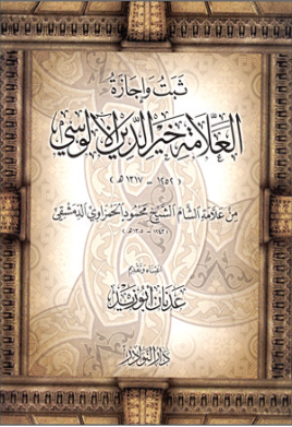 Hanefî fıkıh âlimi