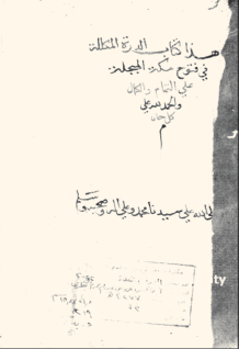 Mısırlı tefsir âlimi ve evliyanın büyüklerinden.