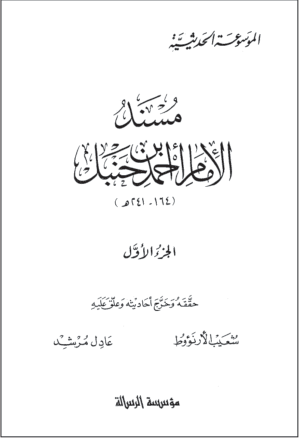 Ehl-i Sünnet'in amelde dört hak mezhebinden biri olan Hanbelî mezhebinin imamı.