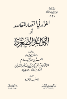 Evliyanın büyüklerinden ve Şafiî mezhebi fıkıh âlimi.