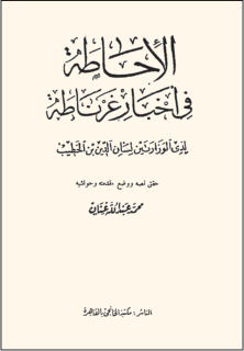 İspanya'da yetişen meşhur Müslüman tabip ve tarihçi.