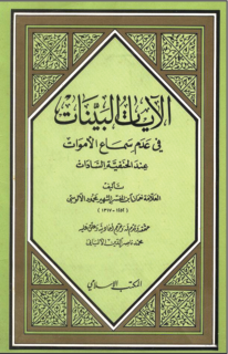 Hanefî fıkıh âlimi