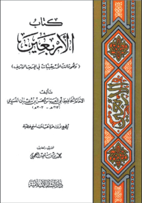 Horasan'da yetişen meşhur hadis ve fıkıh âlimlerinden.