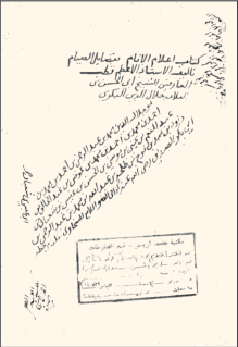 Mısırlı Şafiî mezhebi fıkıh âlimi.