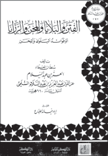 Evliyanın büyüklerinden ve Şafiî mezhebi fıkıh âlimi.
