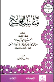 Evliyanın büyüklerinden ve Şafiî mezhebi fıkıh âlimi.