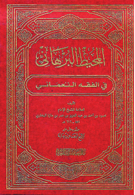 Hanefî fıkıh âlimlerinden.