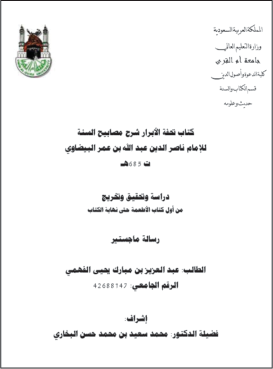 Tefsir ilminin büyük üstadı ve müfessirlerin baştacı.