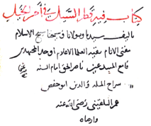 Mısırlı Şafiî mezhebi âlimlerinden.