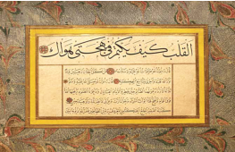 İslam âlimlerinin büyüklerinden ve en meşhurlarından