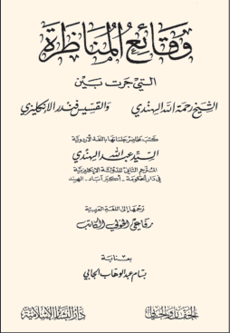 Hristiyanlığa reddiyeleri ile tanınan Hindistanlı âlim