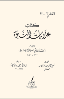 Hadis âlimlerinden.