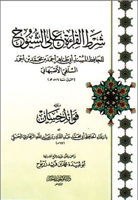 Hanbelî mezhebi fıkıh ve hadis âlimlerinin büyüklerinden