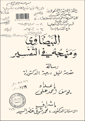 Tefsir ilminin büyük üstadı ve müfessirlerin baştacı.