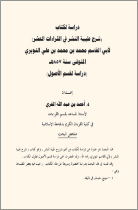 Fen ve fıkıh âlimi