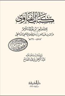Evliyanın büyüklerinden ve Şafiî mezhebi fıkıh âlimi.
