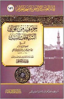 Fıkıh, hadis ve tarih âlimi.