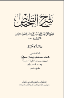 Hanefî mezhebi fıkıh âlimi