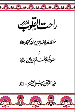 Hindistan'da yetişen evliyadan ve Çeştiyye yolunun büyüklerinden