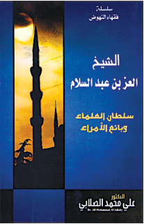 Evliyanın büyüklerinden ve Şafiî mezhebi fıkıh âlimi.