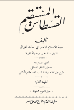 İslam âlimlerinin büyüklerinden ve en meşhurlarından