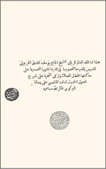 Osmanlı âlimlerinin en meşhurlarından. Türk alimlerinin baş tacı.