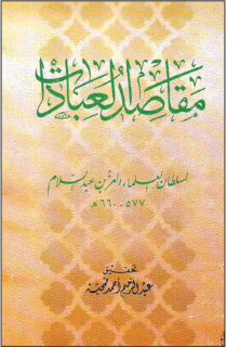 Evliyanın büyüklerinden ve Şafiî mezhebi fıkıh âlimi.