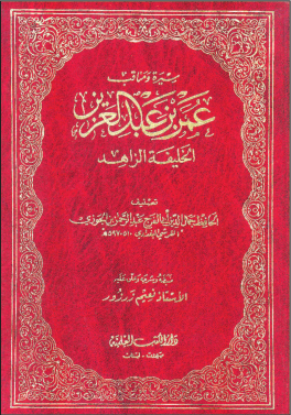 Emevi halifelerinin sekizincisi; halife Mervan'ın torunu.