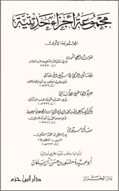 Meşhur hadis, lügat ve nahiv âlimlerinden