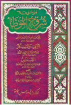 Ehl-i Sünnet'in amelde dört hak mezhebinden biri olan Malikî mezhebinin imamı.