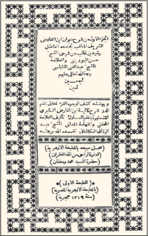 Tefsir, fıkıh, hadis, tarih ve edebiyat âlimi.