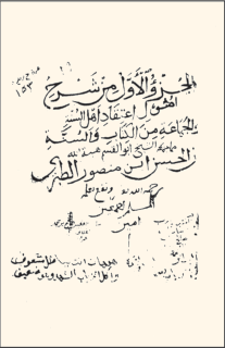 Kelam, hadis ve Şafiî mezhebi fıkıh âlimi.