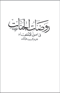 Osmanlı âlimlerinin en meşhurlarından. Türk alimlerinin baş tacı.