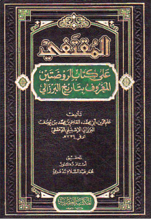 Fıkıh, hadis ve tarih âlimi.