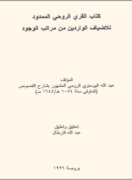 Osmanlı evliyasının büyüklerinden. İlim ve kemal sahibi bir zat olup naklî ve aklî ilimlerde âlimdi.