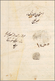 Osmanlı âlimlerinin en meşhurlarından. Türk alimlerinin baş tacı.