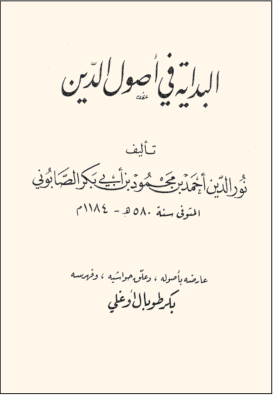 Buhara'nın Hanefî mezhebi fıkıh ve kelam âlimlerinden.