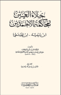 Hanefî fıkıh âlimi