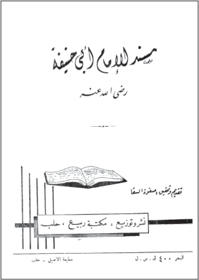 Asıl adı Nu'man bin Sabit bin Zuta el-Kufî'dir.