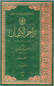 Tefsir, fıkıh, hadis, tarih ve edebiyat âlimi.