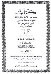 Ehl-i sünnetin amelde dört hak mezhebinden biri olan Şafiî mezhebinin imamı.
